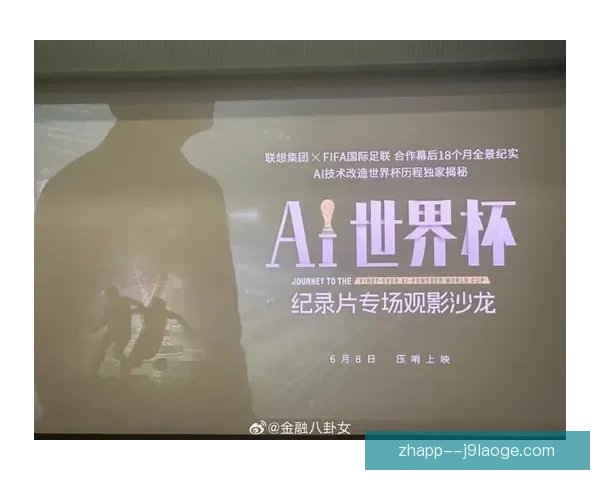 联想发布AI智能转播系统助力世界杯提升观赛体验